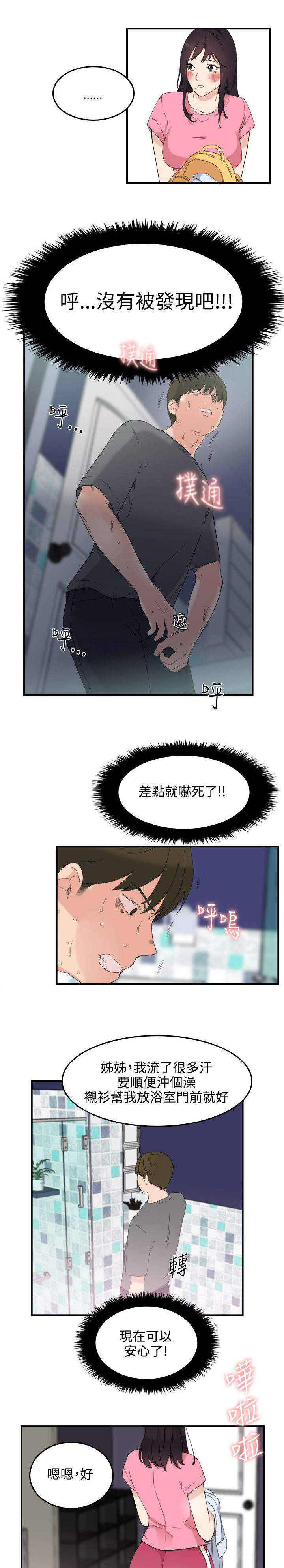 《二级人格》漫画最新章节第10章应该可以吧免费下拉式在线观看章节第【11】张图片