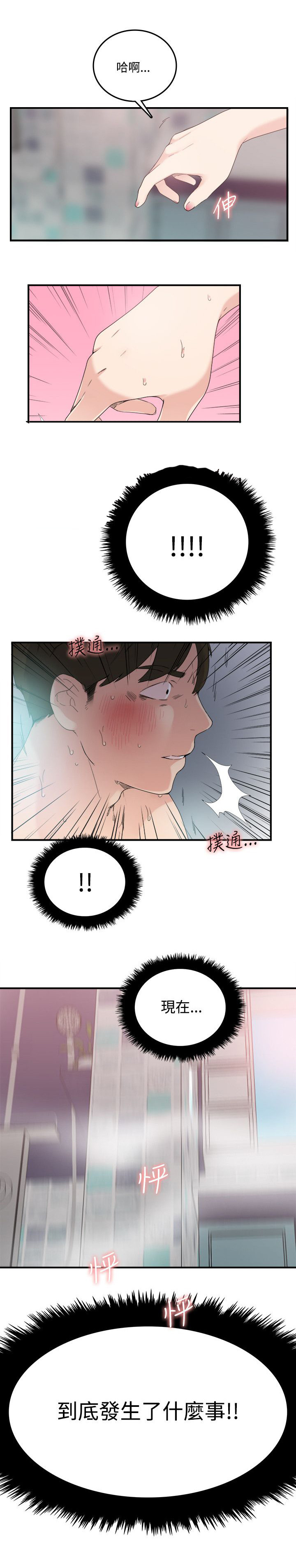 《二级人格》漫画最新章节第13章怎么回事免费下拉式在线观看章节第【1】张图片