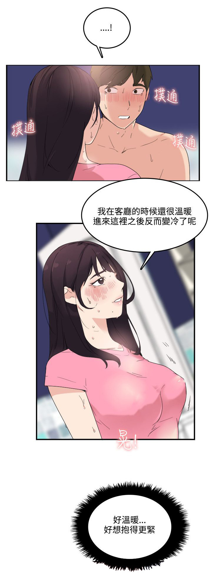 《二级人格》漫画最新章节第13章怎么回事免费下拉式在线观看章节第【6】张图片