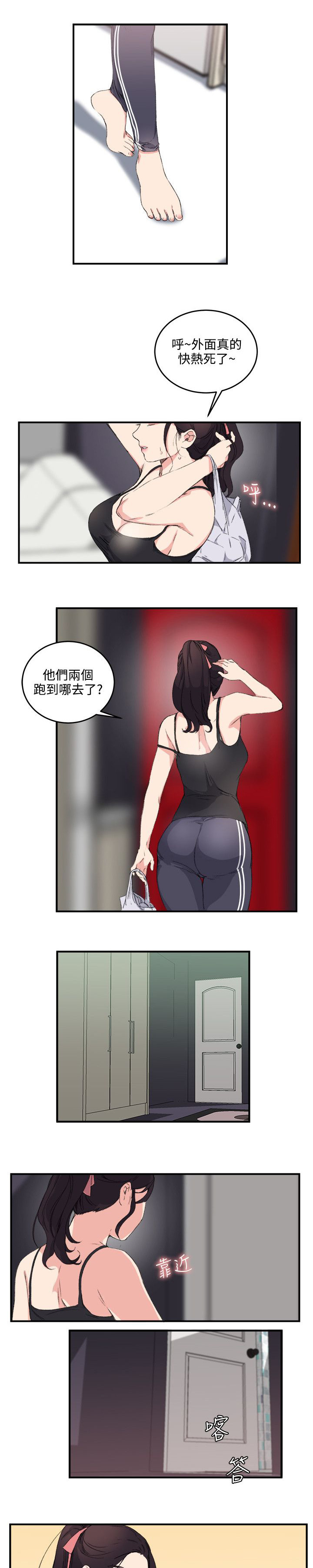 《二级人格》漫画最新章节第16章撞见免费下拉式在线观看章节第【3】张图片