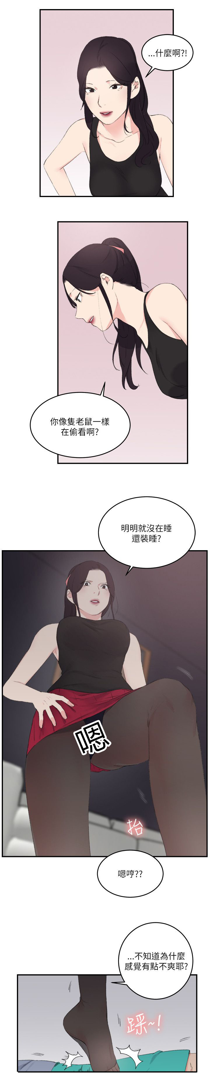 《二级人格》漫画最新章节第27章给我起来免费下拉式在线观看章节第【2】张图片