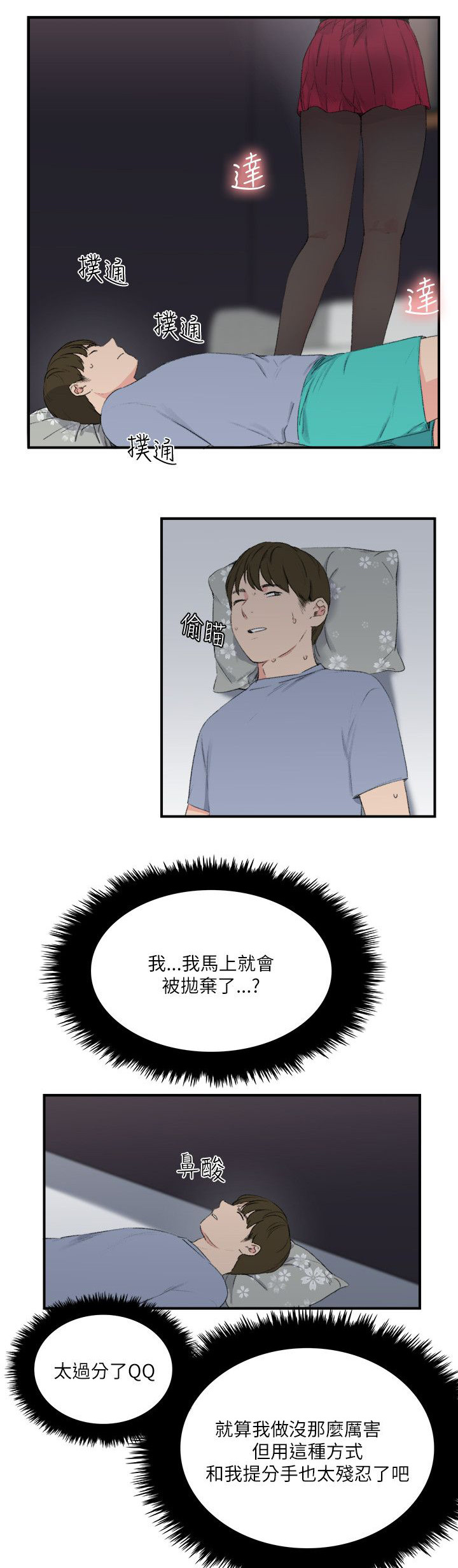 《二级人格》漫画最新章节第27章给我起来免费下拉式在线观看章节第【6】张图片