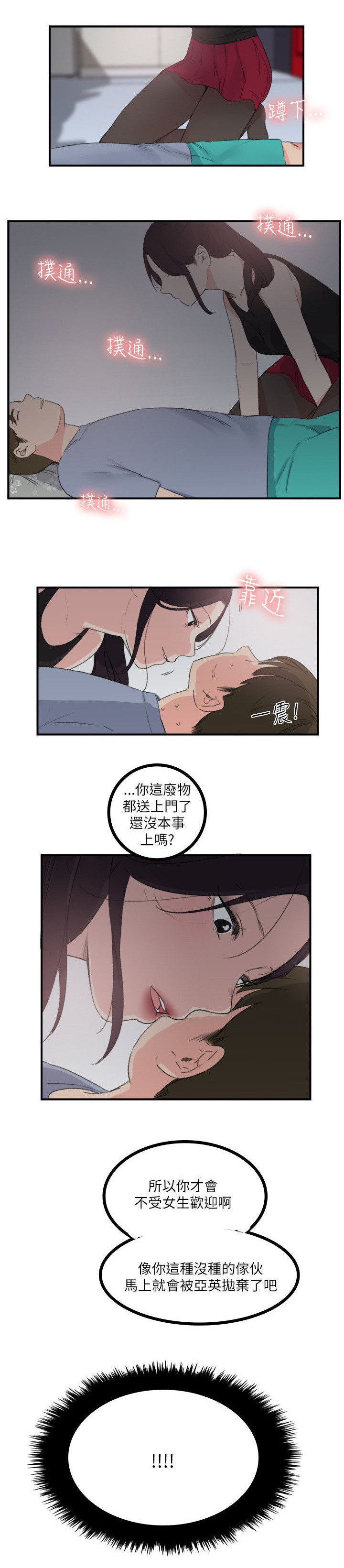 《二级人格》漫画最新章节第27章给我起来免费下拉式在线观看章节第【7】张图片