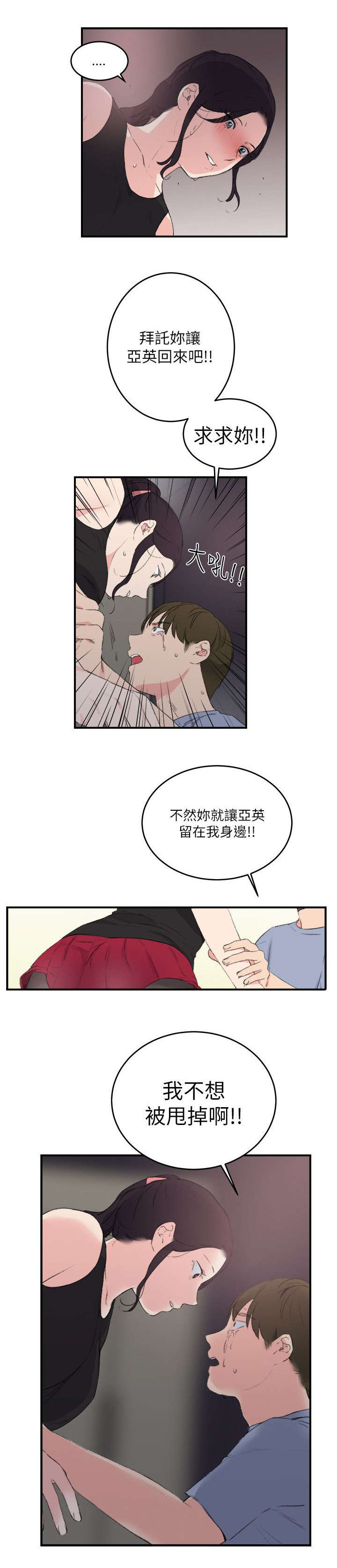 《二级人格》漫画最新章节第28章真相免费下拉式在线观看章节第【1】张图片