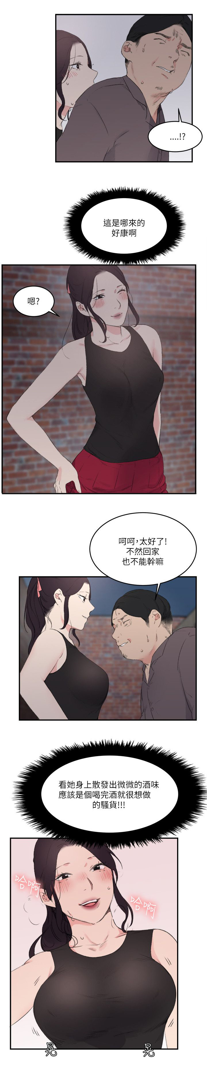 《二级人格》漫画最新章节第29章外出免费下拉式在线观看章节第【1】张图片