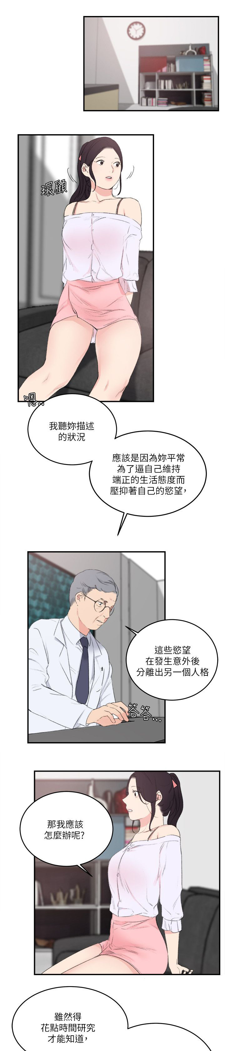 《二级人格》漫画最新章节第30章看医生免费下拉式在线观看章节第【2】张图片