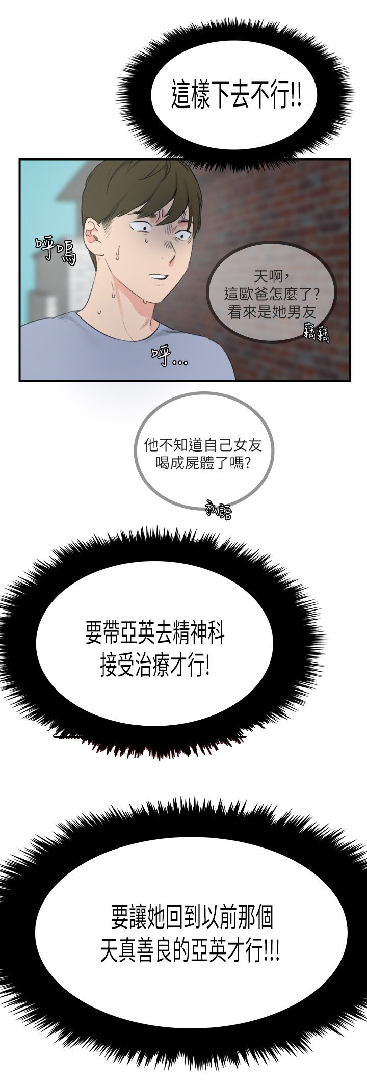 《二级人格》漫画最新章节第30章看医生免费下拉式在线观看章节第【4】张图片