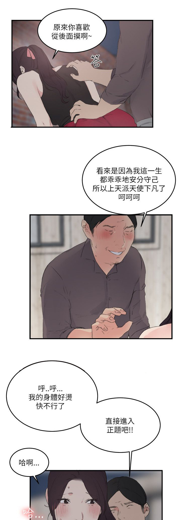 《二级人格》漫画最新章节第30章看医生免费下拉式在线观看章节第【12】张图片