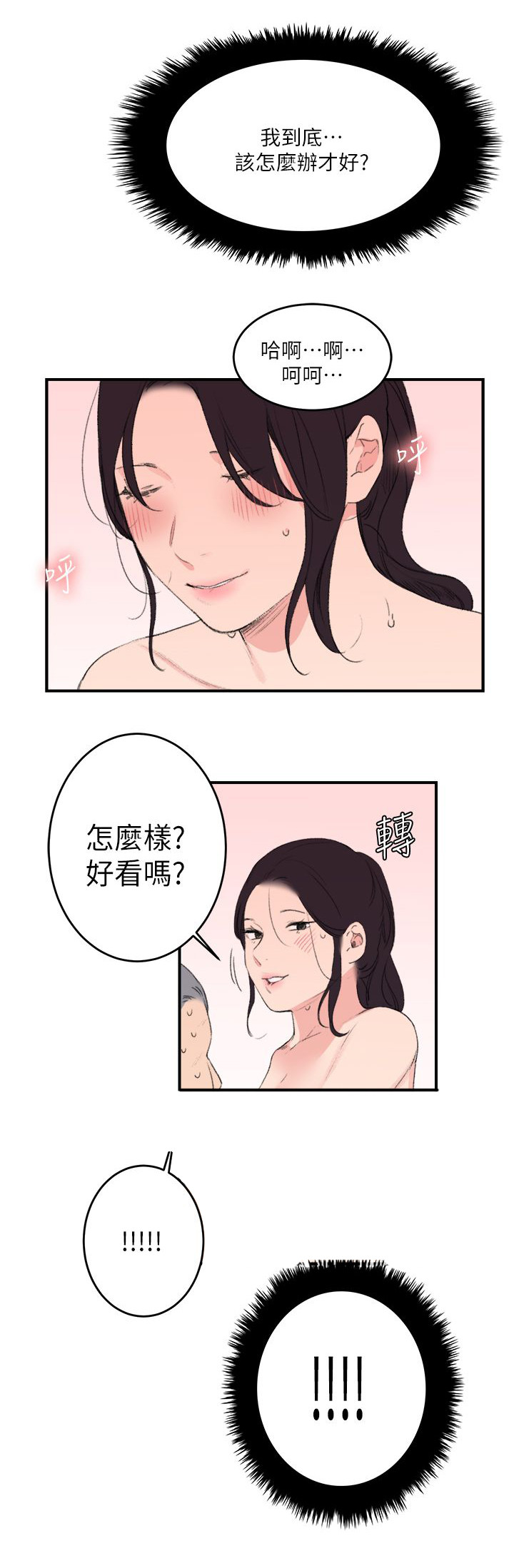 《二级人格》漫画最新章节第32章废物男人免费下拉式在线观看章节第【8】张图片