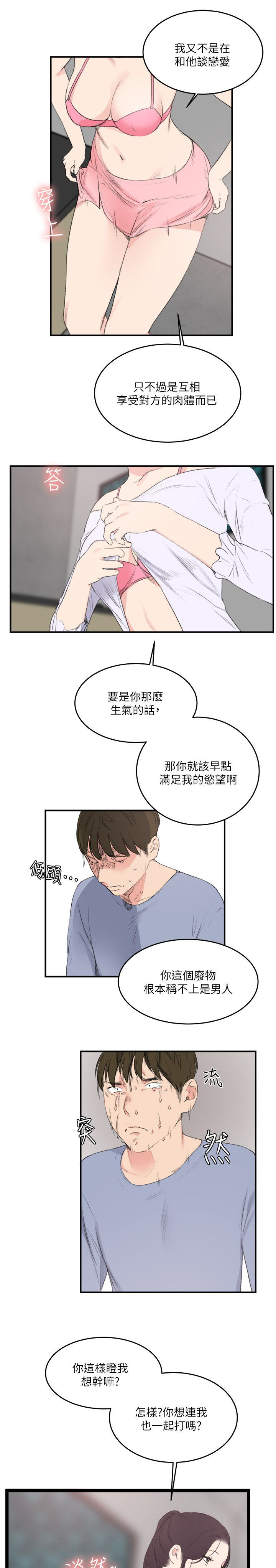 《二级人格》漫画最新章节第32章废物男人免费下拉式在线观看章节第【2】张图片