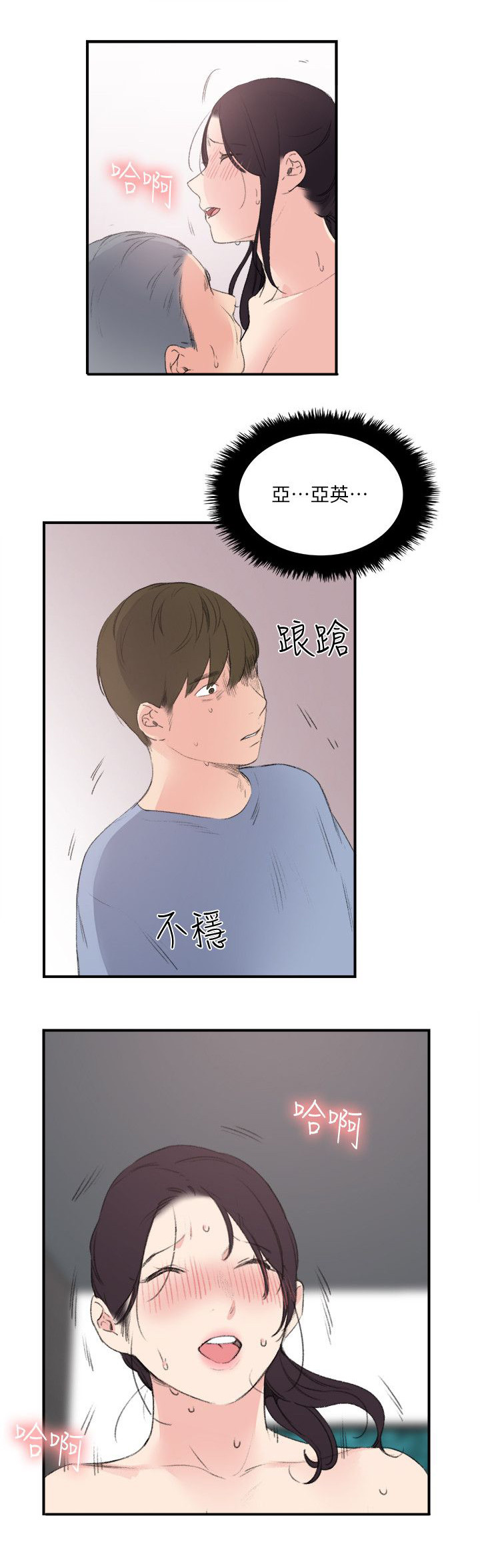 《二级人格》漫画最新章节第32章废物男人免费下拉式在线观看章节第【10】张图片