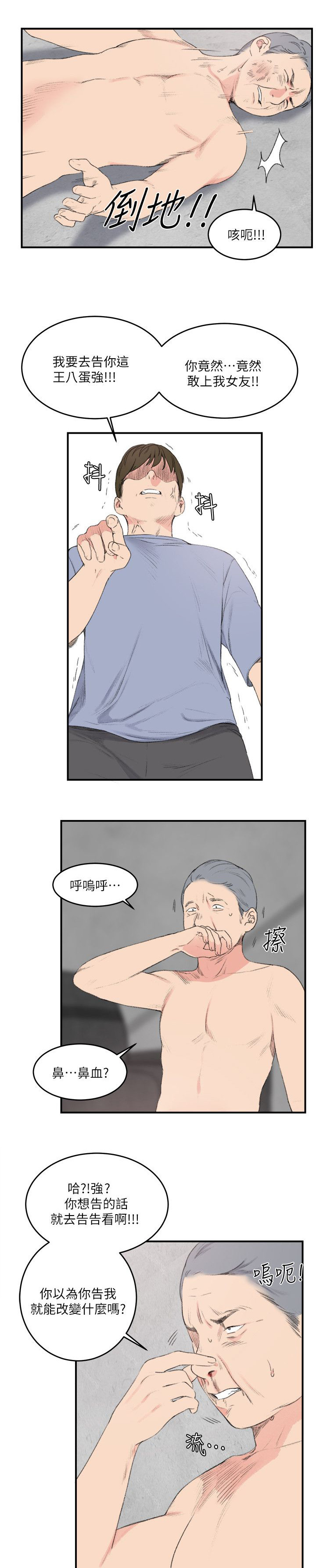 《二级人格》漫画最新章节第32章废物男人免费下拉式在线观看章节第【5】张图片