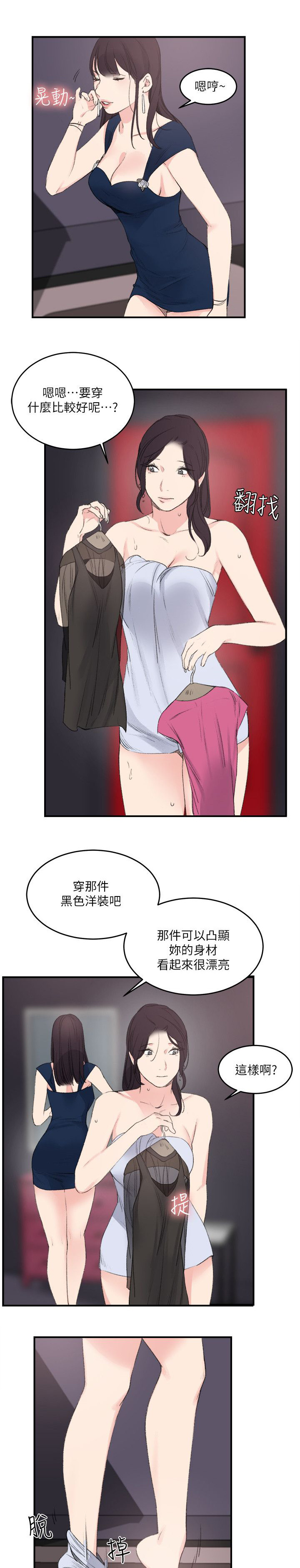 《二级人格》漫画最新章节第33章真正的男人（完）免费下拉式在线观看章节第【7】张图片