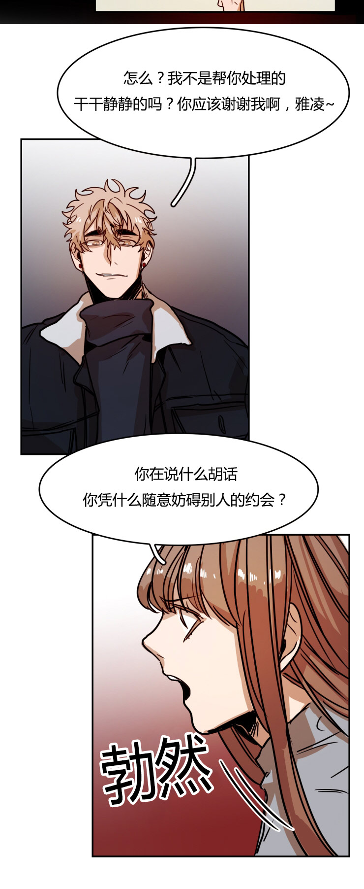 《虎画师》漫画最新章节第26章男VS女免费下拉式在线观看章节第【5】张图片