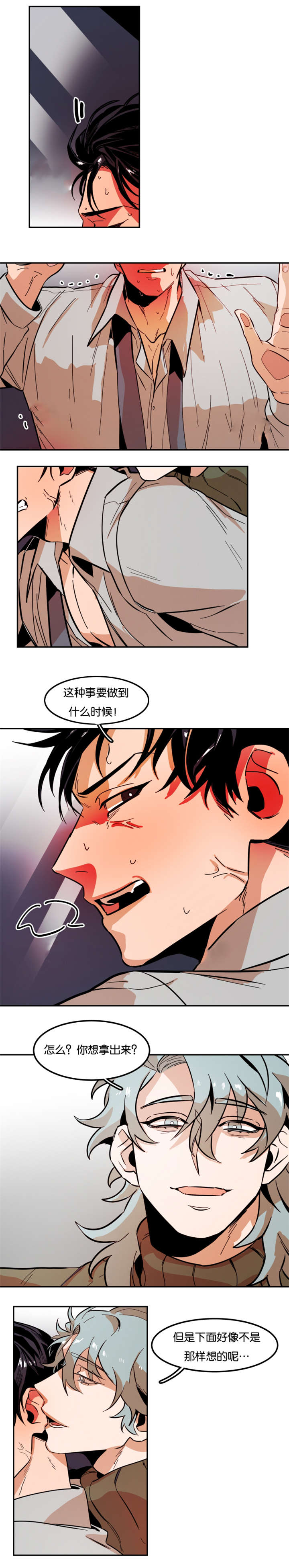 《虎画师》漫画最新章节第81章疯子免费下拉式在线观看章节第【4】张图片