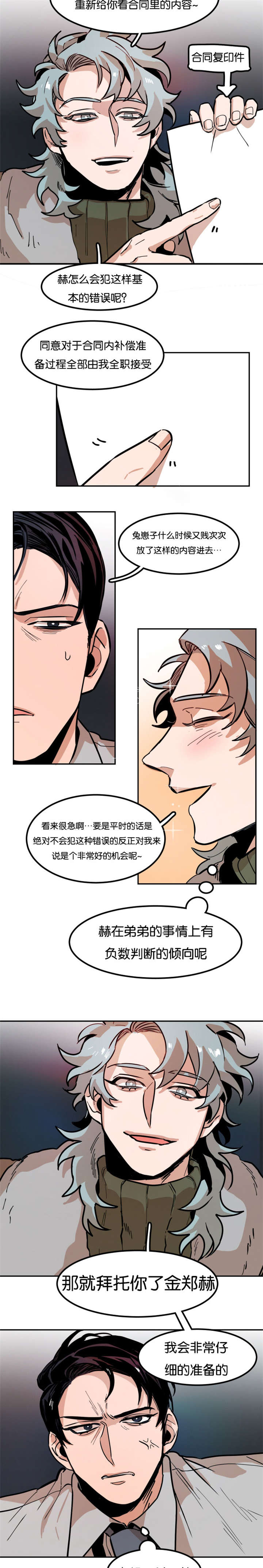 《虎画师》漫画最新章节第81章疯子免费下拉式在线观看章节第【6】张图片