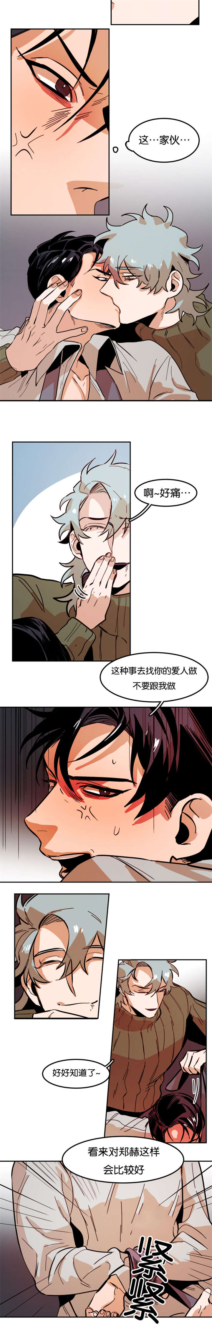 《虎画师》漫画最新章节第81章疯子免费下拉式在线观看章节第【2】张图片