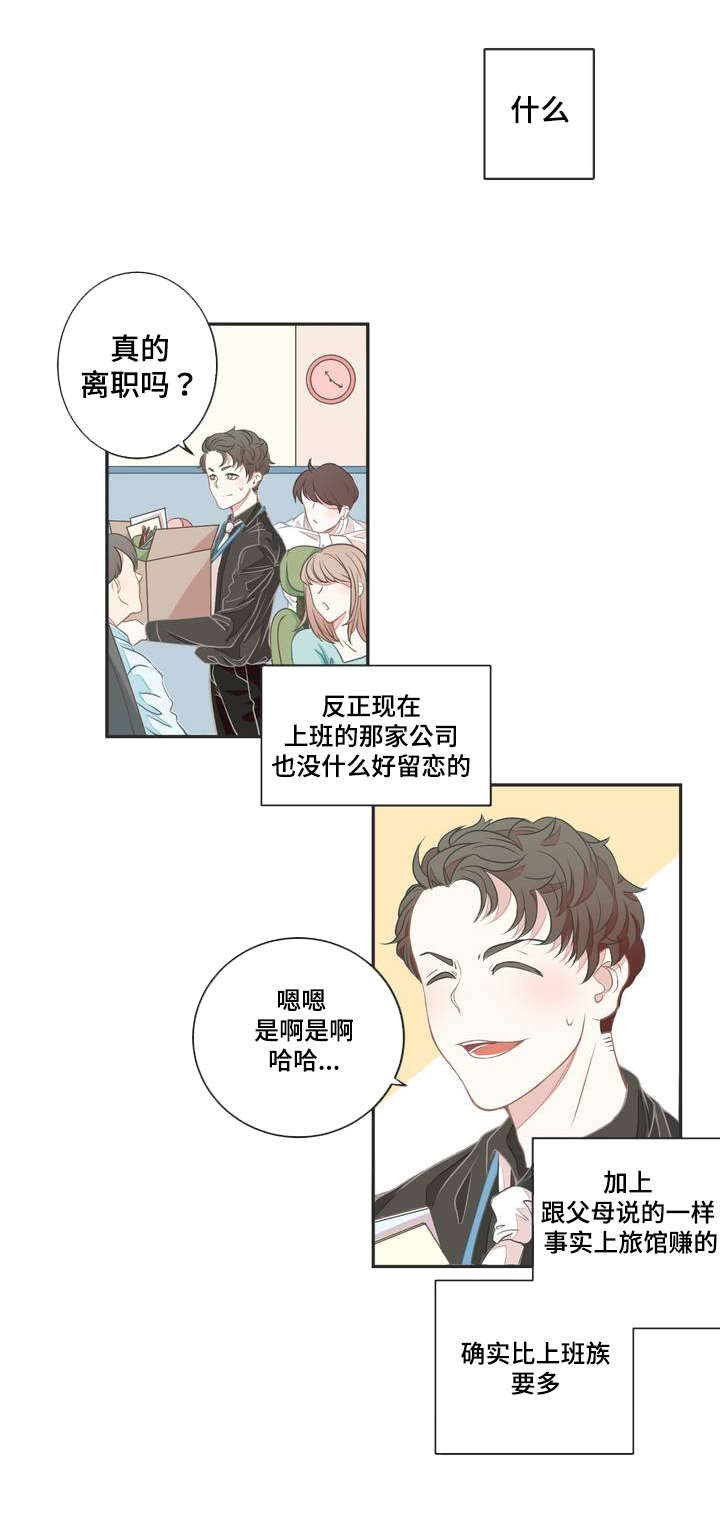 《星和东家》漫画最新章节第1章宾馆大换血免费下拉式在线观看章节第【8】张图片