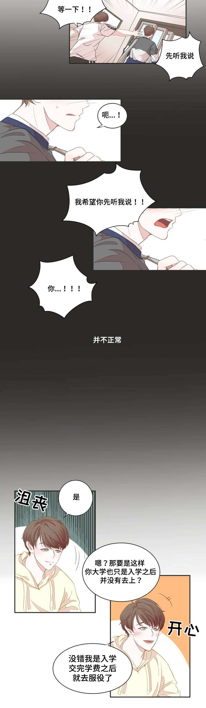 《星和东家》漫画最新章节第2章面试免费下拉式在线观看章节第【9】张图片