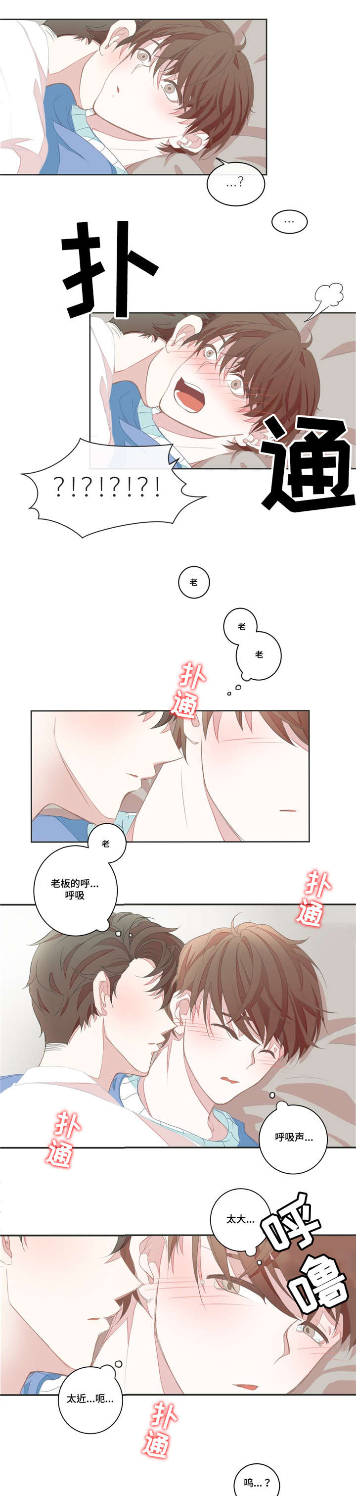 《星和东家》漫画最新章节第5章不再误会免费下拉式在线观看章节第【10】张图片