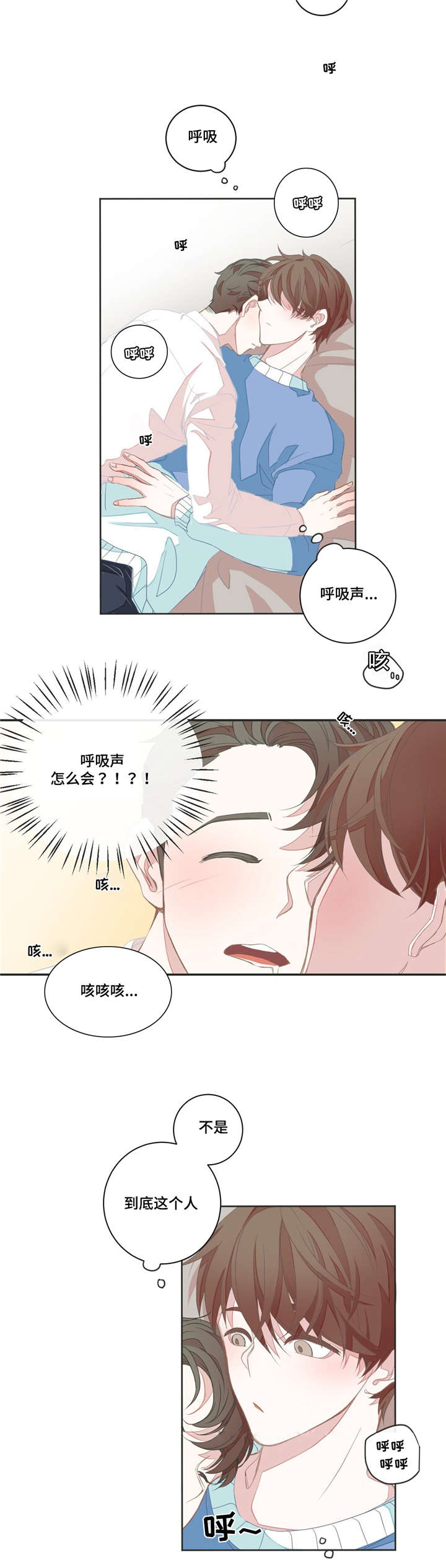 《星和东家》漫画最新章节第5章不再误会免费下拉式在线观看章节第【9】张图片