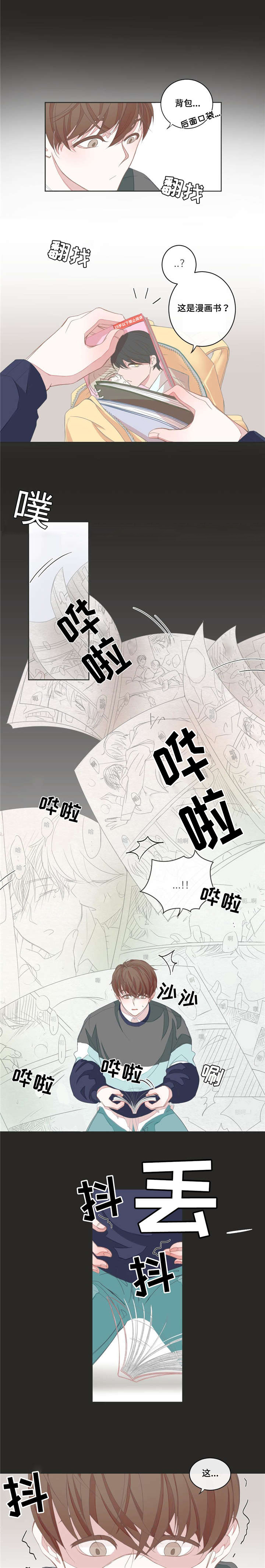 《星和东家》漫画最新章节第6章撞见免费下拉式在线观看章节第【6】张图片