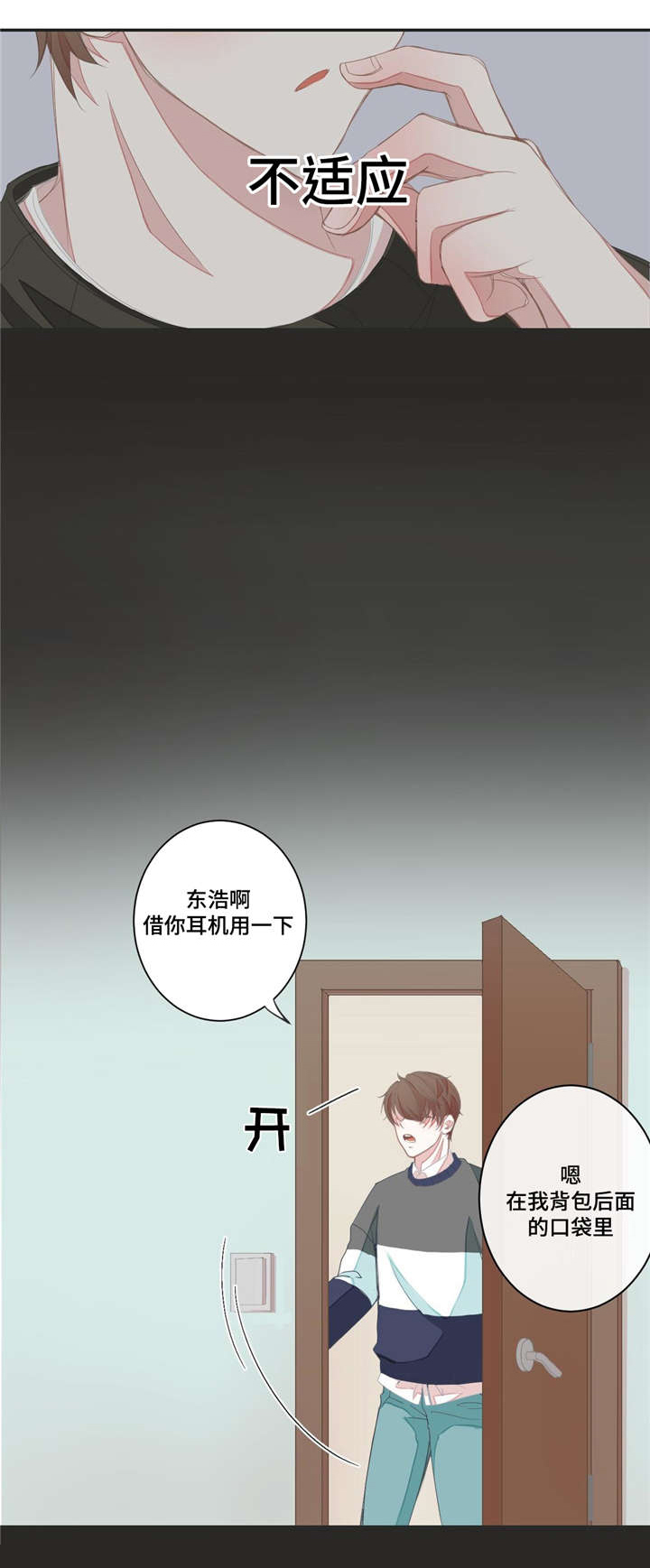 《星和东家》漫画最新章节第6章撞见免费下拉式在线观看章节第【7】张图片