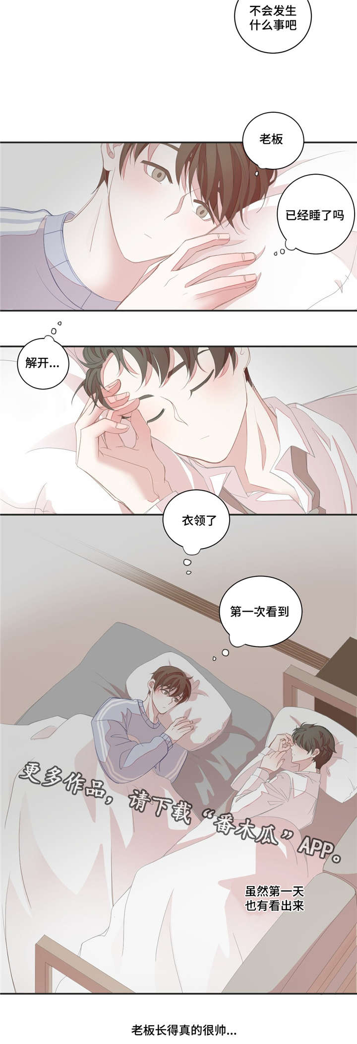 《星和东家》漫画最新章节第9章做梦免费下拉式在线观看章节第【5】张图片