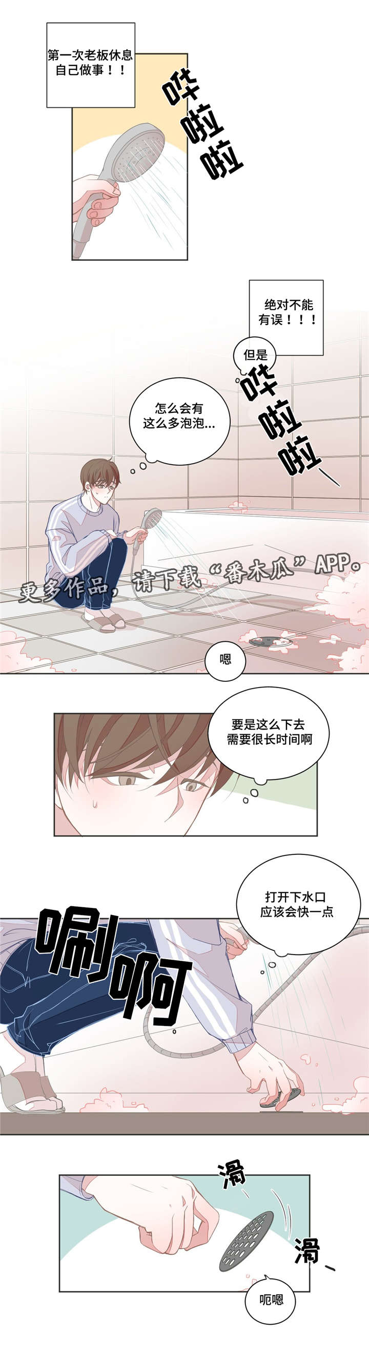 《星和东家》漫画最新章节第12章这么在意免费下拉式在线观看章节第【9】张图片