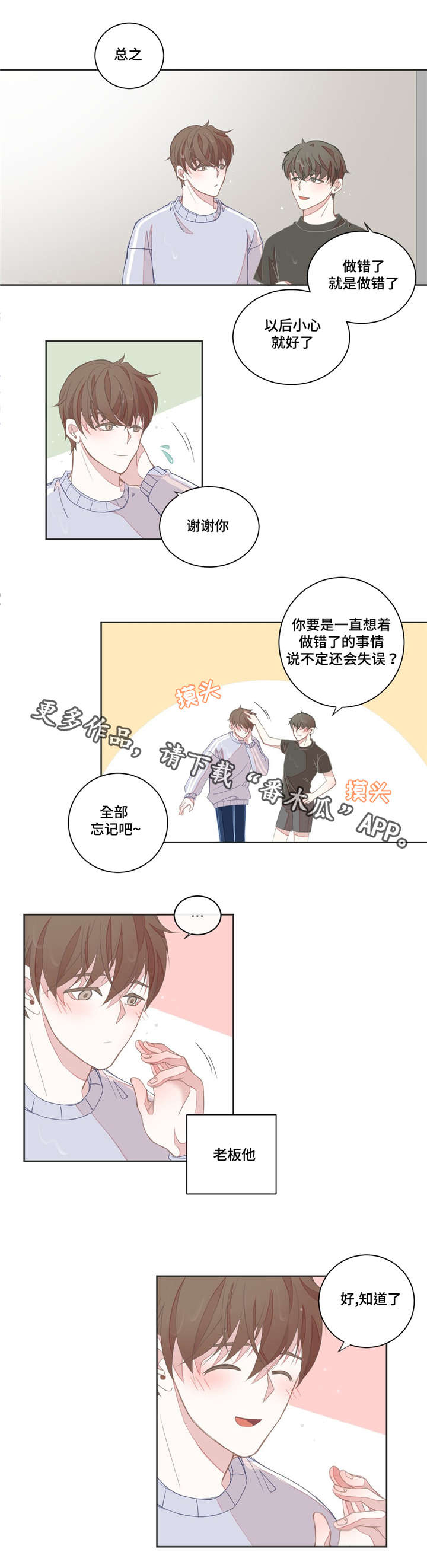 《星和东家》漫画最新章节第12章这么在意免费下拉式在线观看章节第【2】张图片