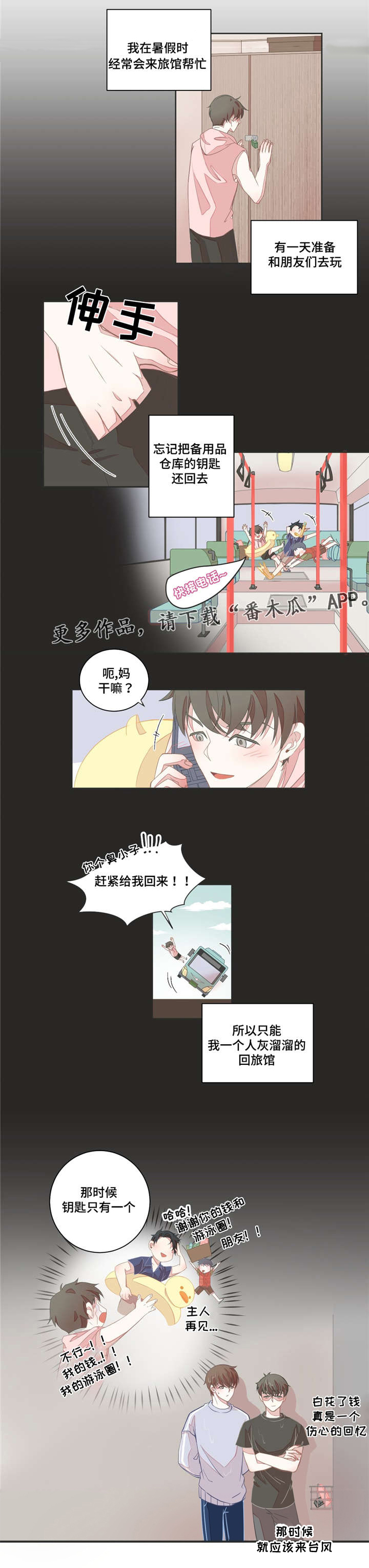 《星和东家》漫画最新章节第12章这么在意免费下拉式在线观看章节第【3】张图片