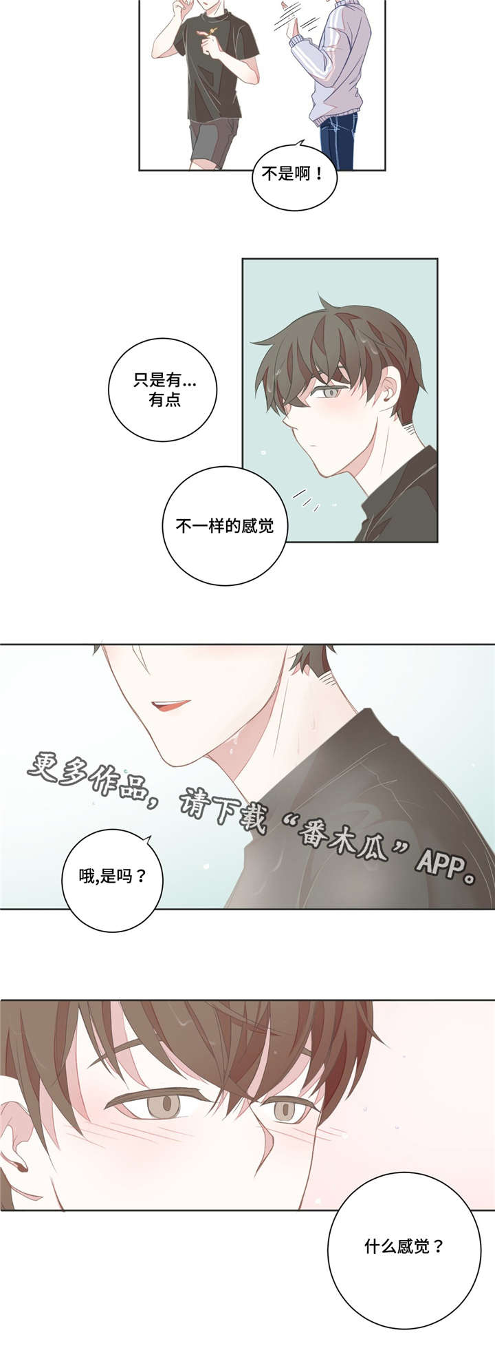 《星和东家》漫画最新章节第13章身体敏感免费下拉式在线观看章节第【5】张图片