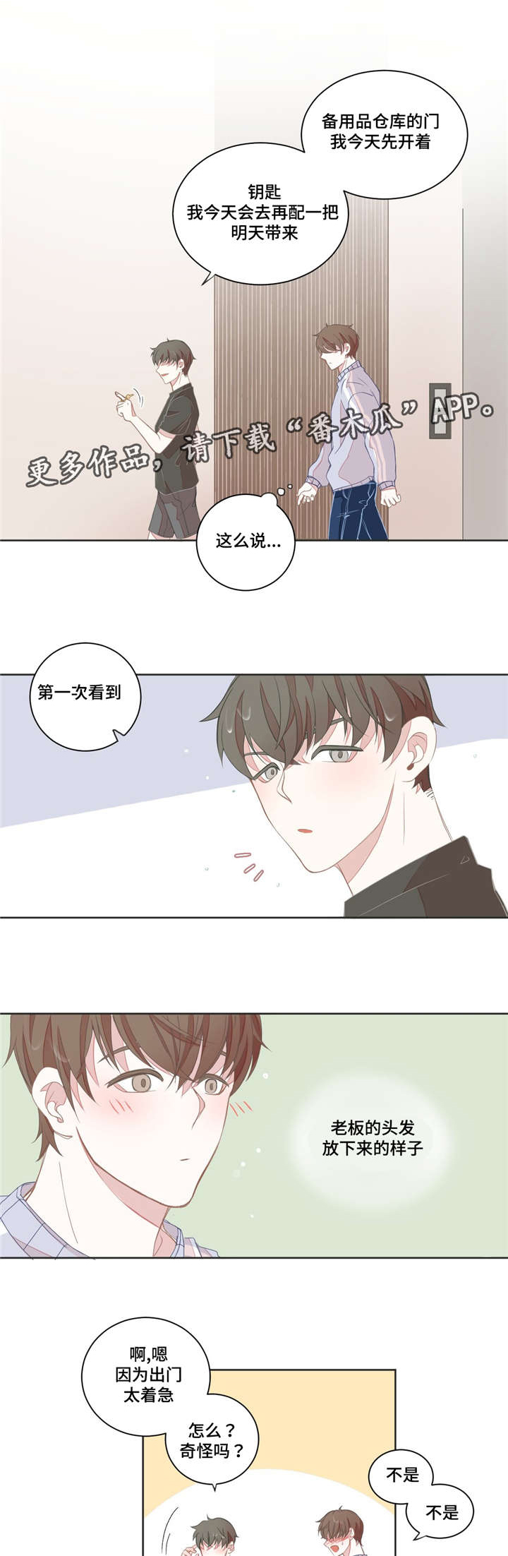 《星和东家》漫画最新章节第13章身体敏感免费下拉式在线观看章节第【6】张图片