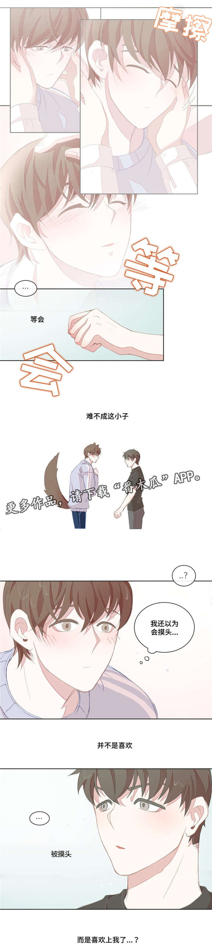 《星和东家》漫画最新章节第13章身体敏感免费下拉式在线观看章节第【1】张图片