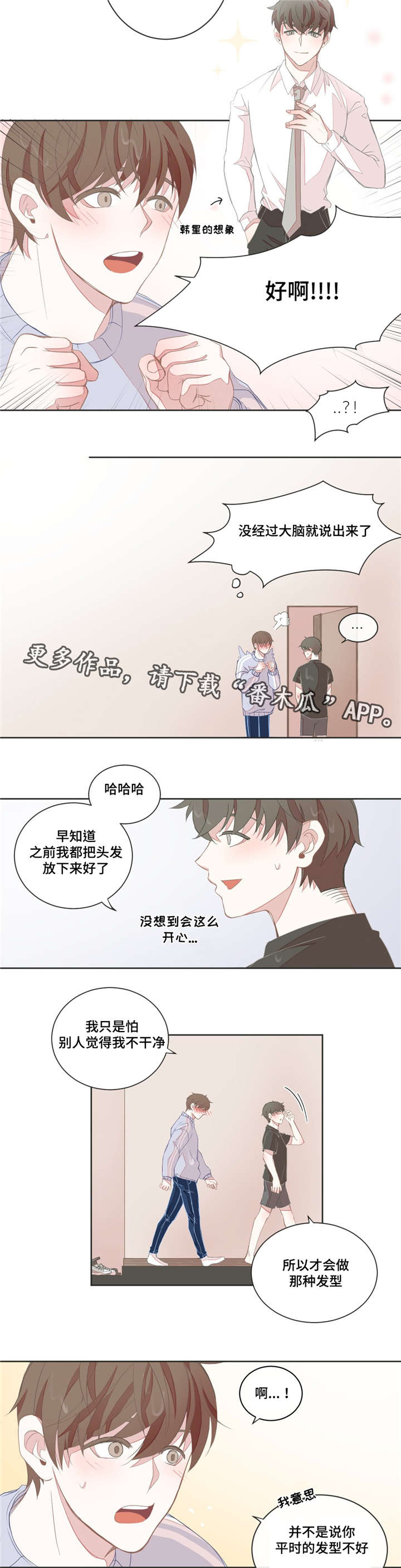 《星和东家》漫画最新章节第13章身体敏感免费下拉式在线观看章节第【3】张图片