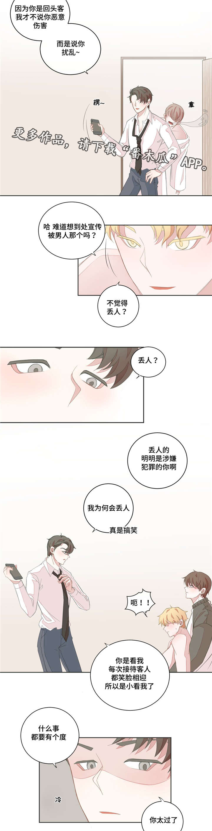 《星和东家》漫画最新章节第16章会对男人免费下拉式在线观看章节第【2】张图片