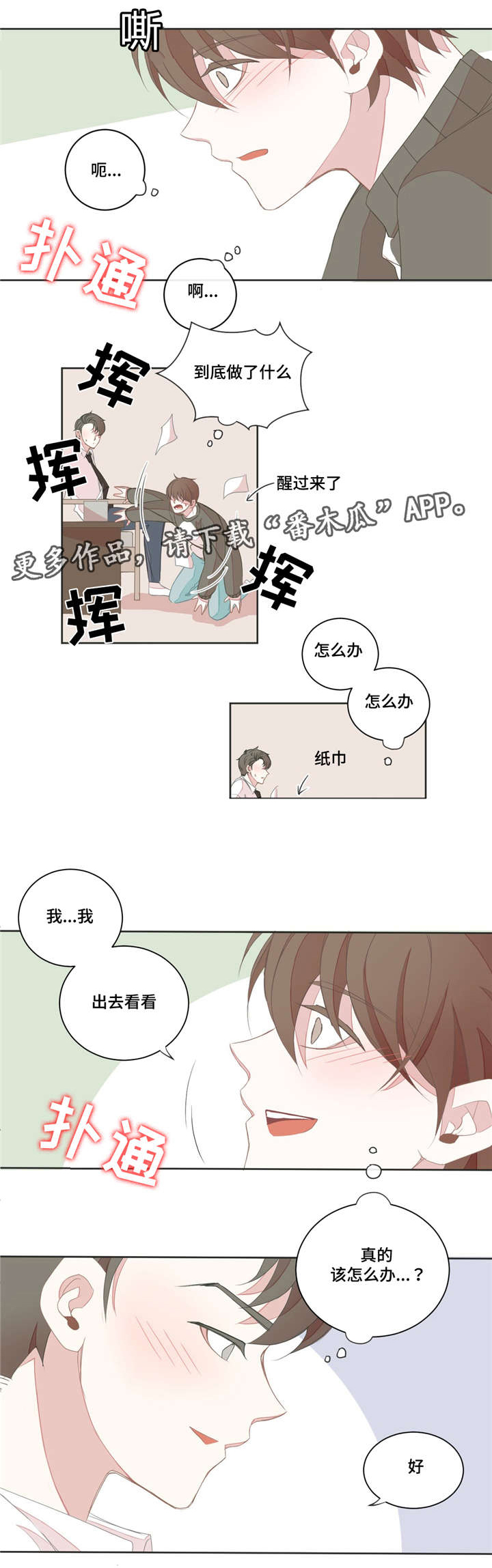 《星和东家》漫画最新章节第18章那样的话免费下拉式在线观看章节第【3】张图片