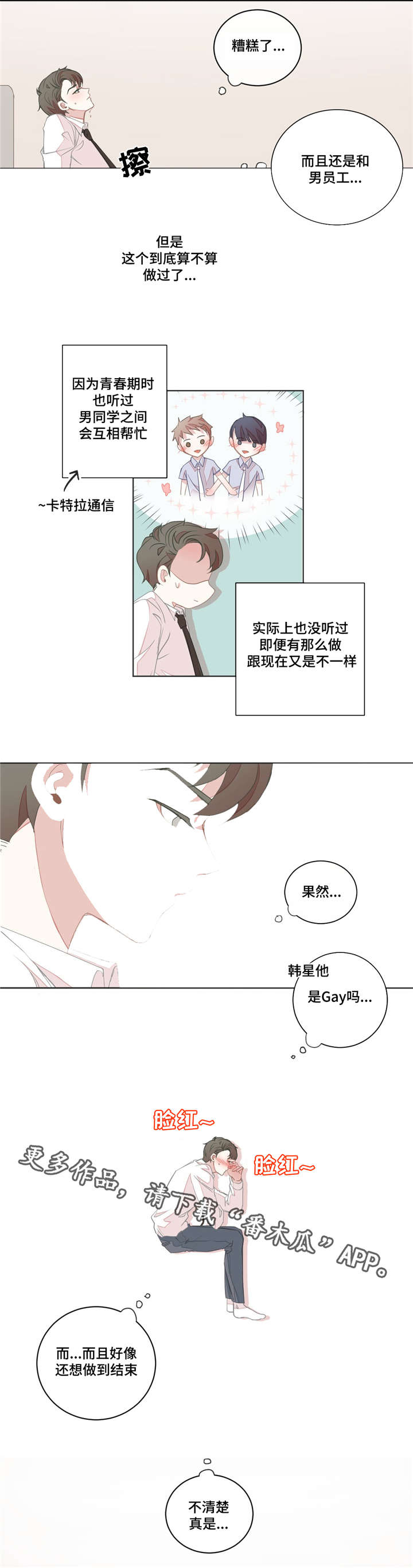 《星和东家》漫画最新章节第18章那样的话免费下拉式在线观看章节第【2】张图片