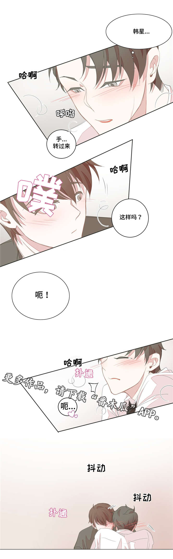 《星和东家》漫画最新章节第18章那样的话免费下拉式在线观看章节第【7】张图片