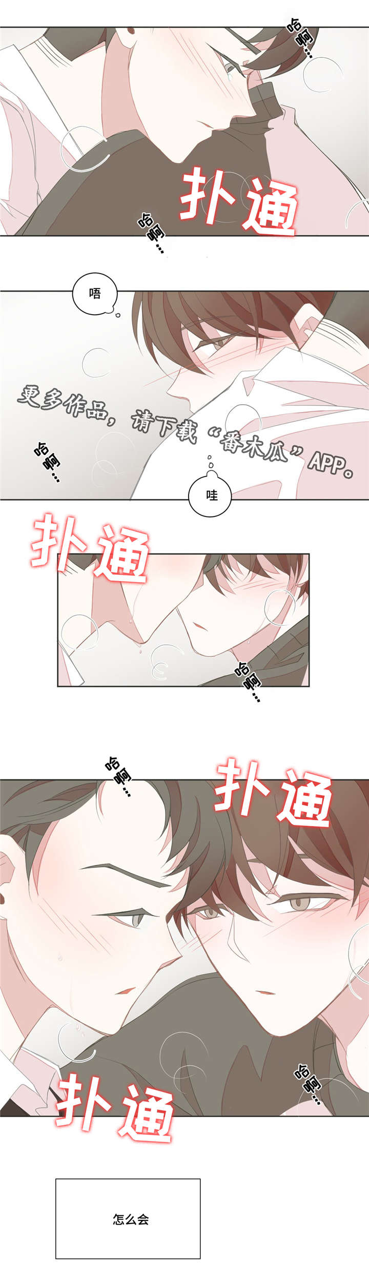 《星和东家》漫画最新章节第18章那样的话免费下拉式在线观看章节第【6】张图片