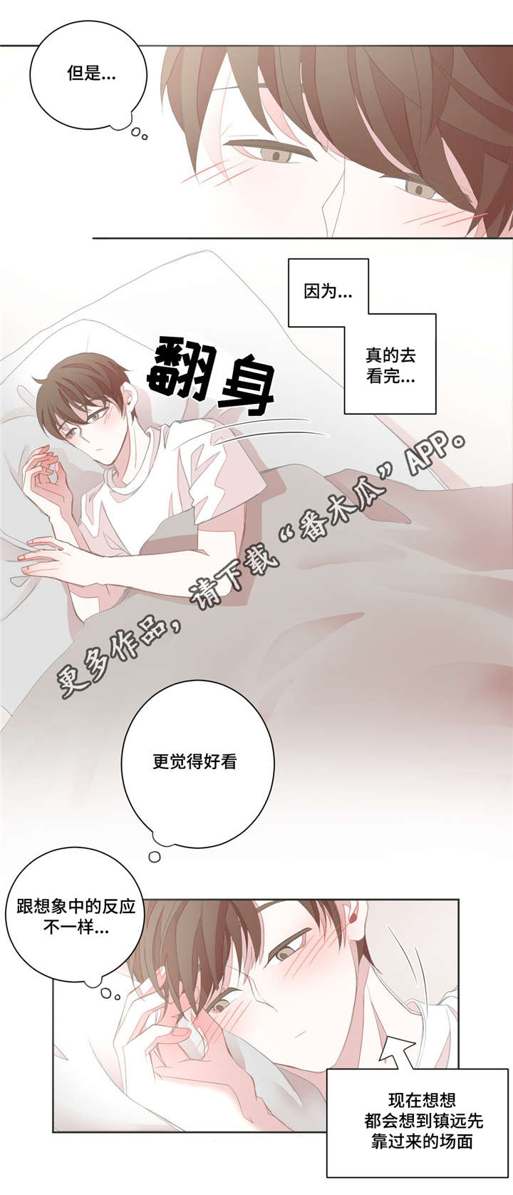 《星和东家》漫画最新章节第19章时间不够免费下拉式在线观看章节第【2】张图片