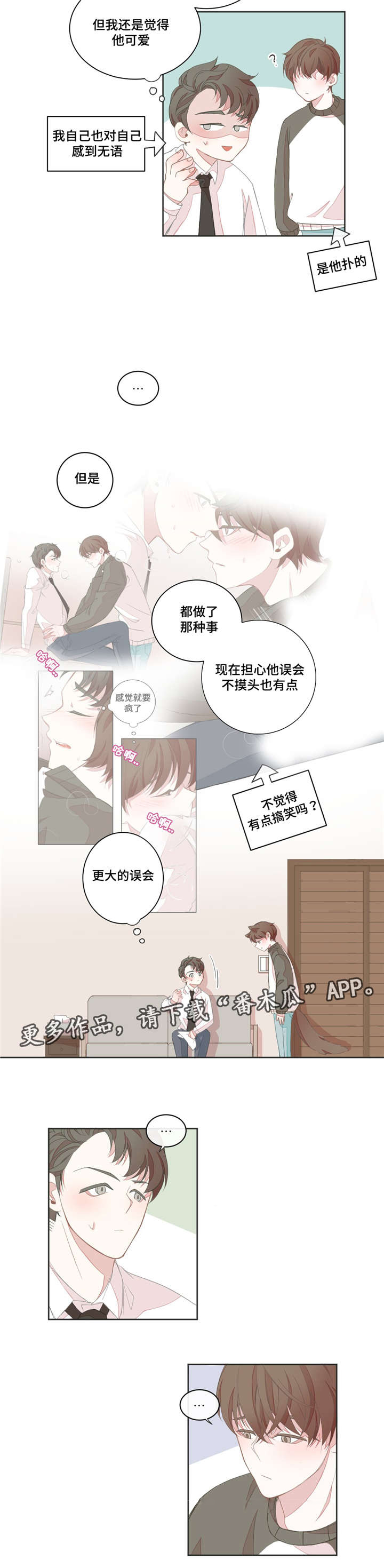 《星和东家》漫画最新章节第19章时间不够免费下拉式在线观看章节第【5】张图片