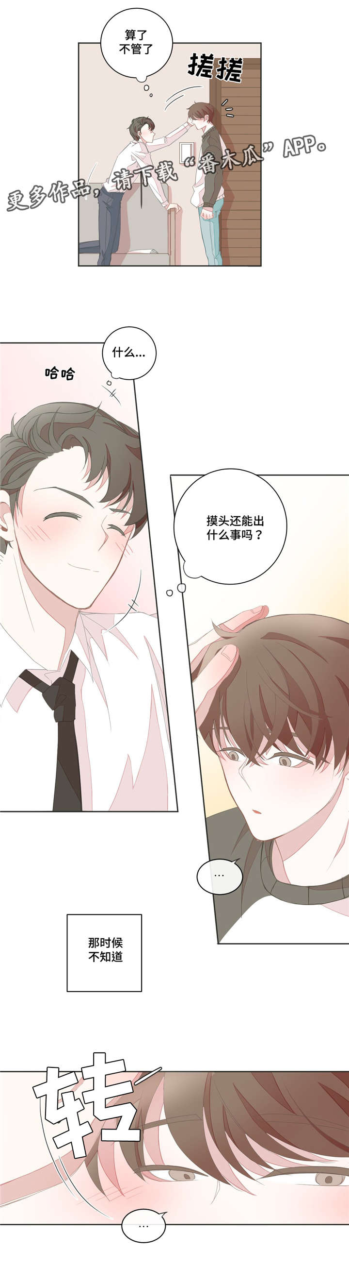 《星和东家》漫画最新章节第19章时间不够免费下拉式在线观看章节第【4】张图片