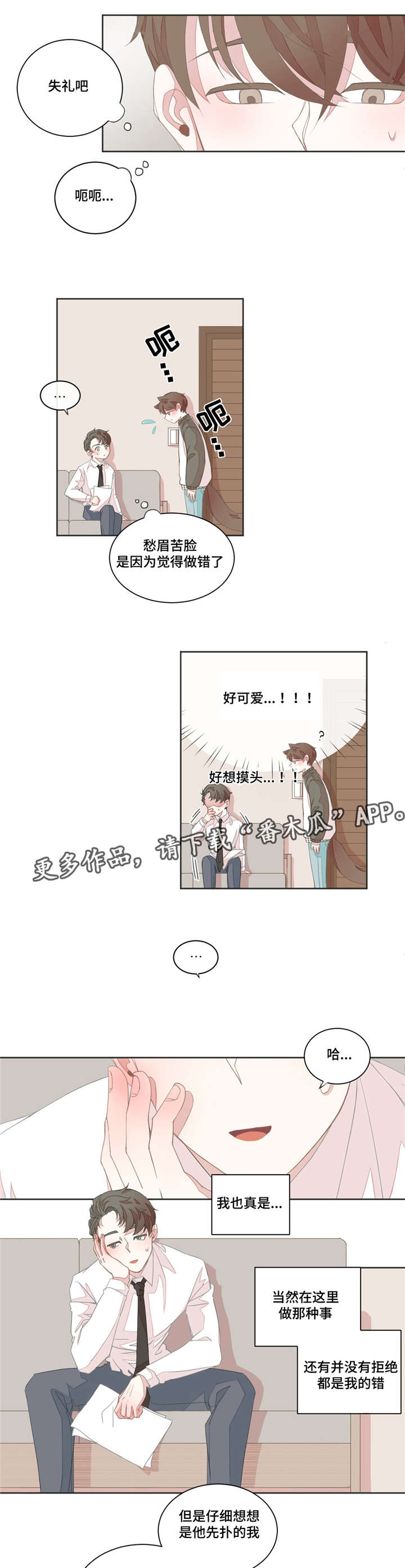 《星和东家》漫画最新章节第19章时间不够免费下拉式在线观看章节第【6】张图片