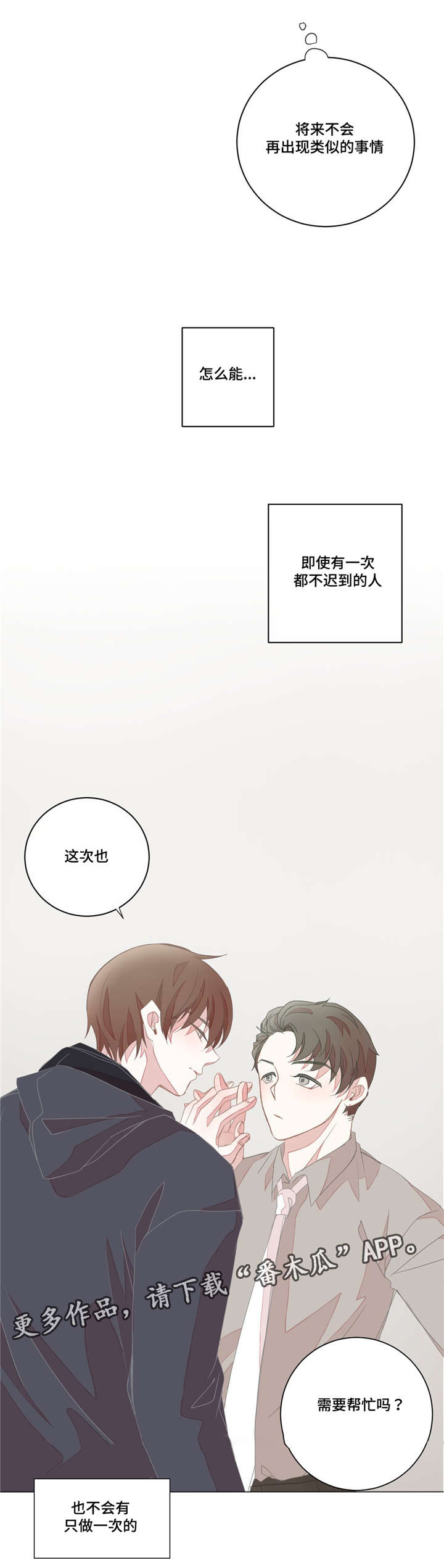 《星和东家》漫画最新章节第21章喜欢我的免费下拉式在线观看章节第【6】张图片