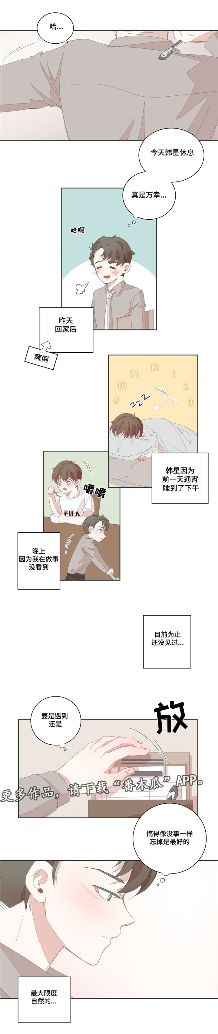 《星和东家》漫画最新章节第21章喜欢我的免费下拉式在线观看章节第【8】张图片