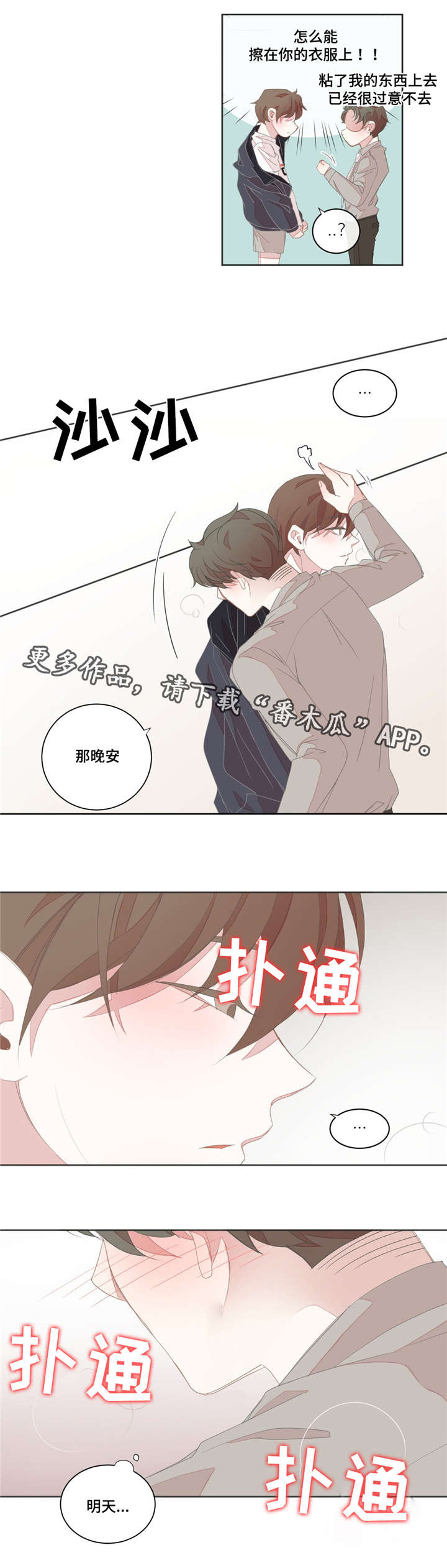 《星和东家》漫画最新章节第22章不管用了免费下拉式在线观看章节第【2】张图片