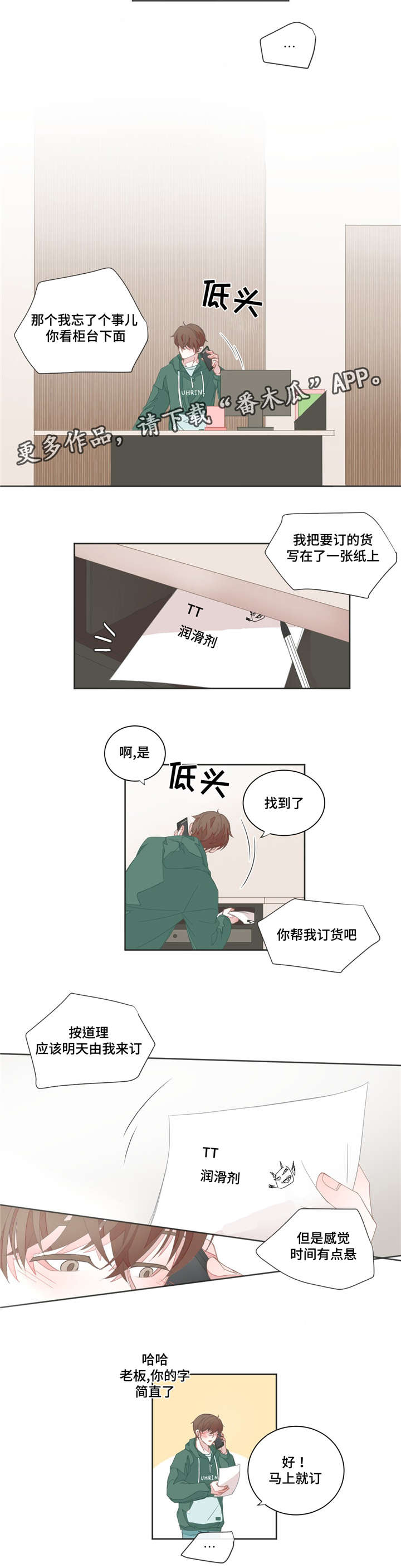 《星和东家》漫画最新章节第24章多睡一会免费下拉式在线观看章节第【5】张图片