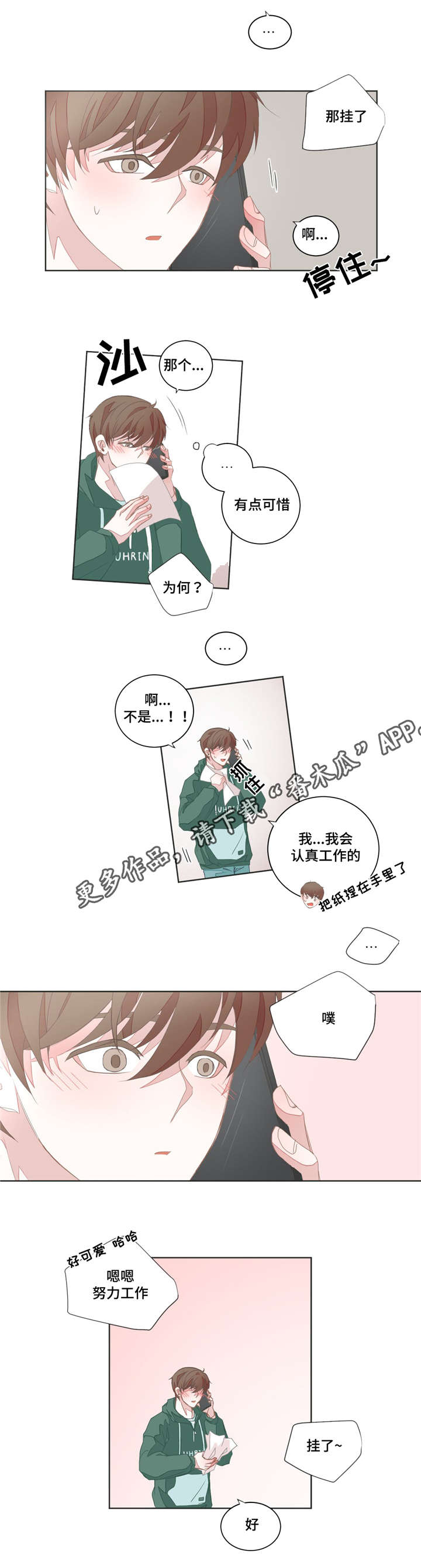 《星和东家》漫画最新章节第24章多睡一会免费下拉式在线观看章节第【4】张图片