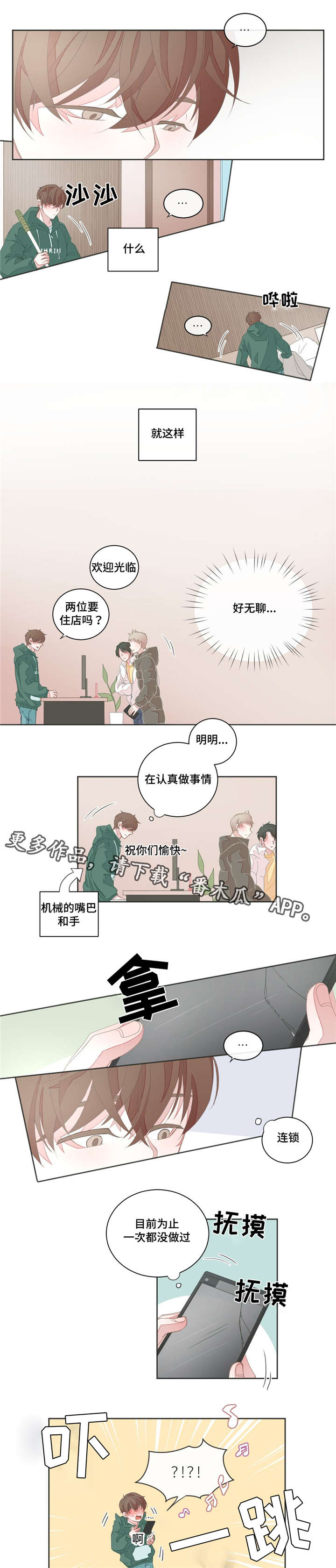 《星和东家》漫画最新章节第24章多睡一会免费下拉式在线观看章节第【7】张图片